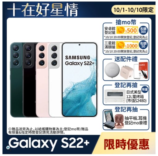 【SAMSUNG 三星】Galaxy S22+ 5G 6.6吋三主鏡超強攝影旗艦機(8G/256G)